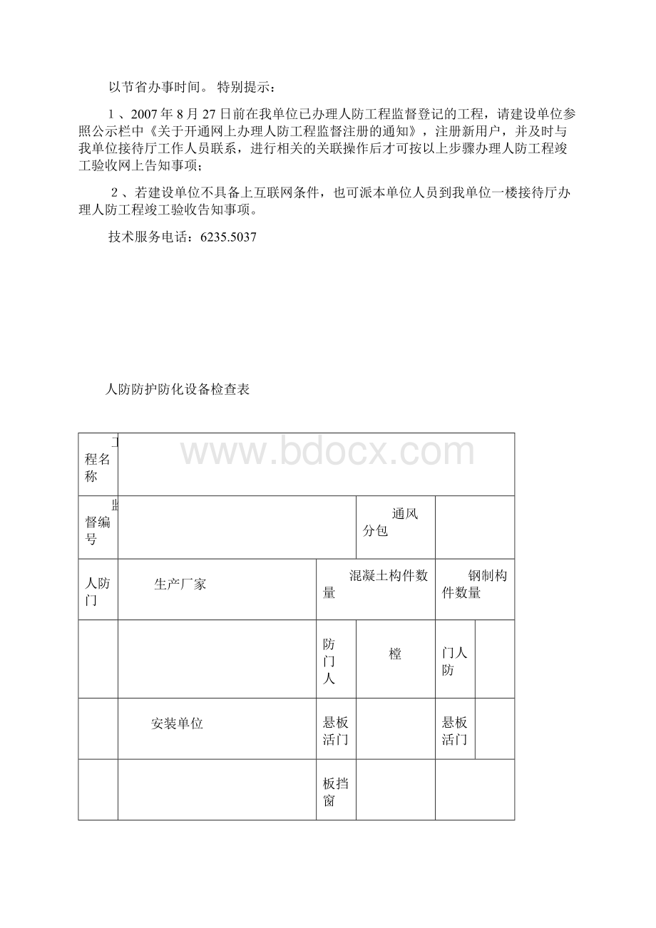 北京市建筑工程人防验收程序及内容.docx_第2页