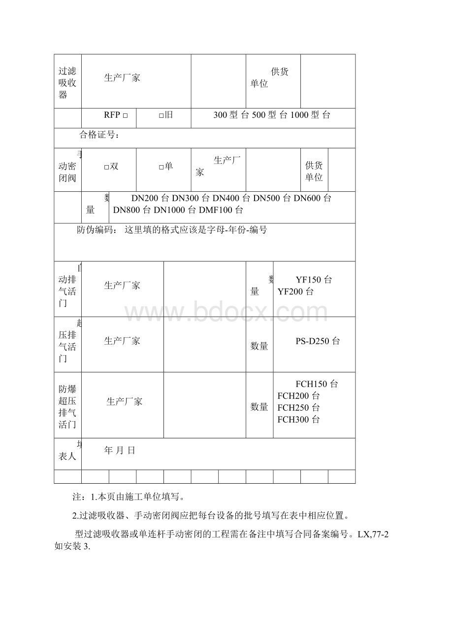 北京市建筑工程人防验收程序及内容.docx_第3页