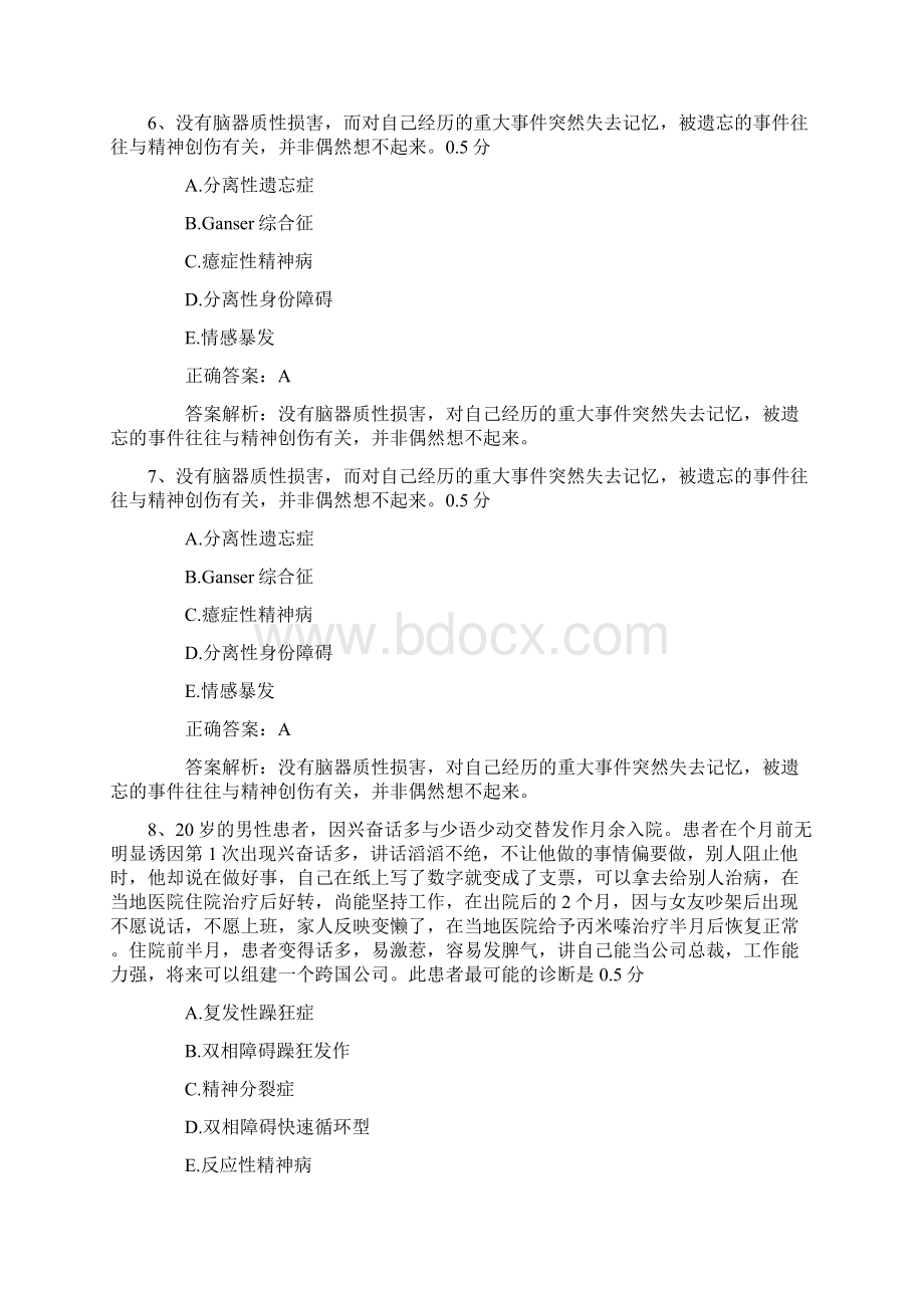 公卫执业助理医师考点一般意识障碍考试资料.docx_第3页