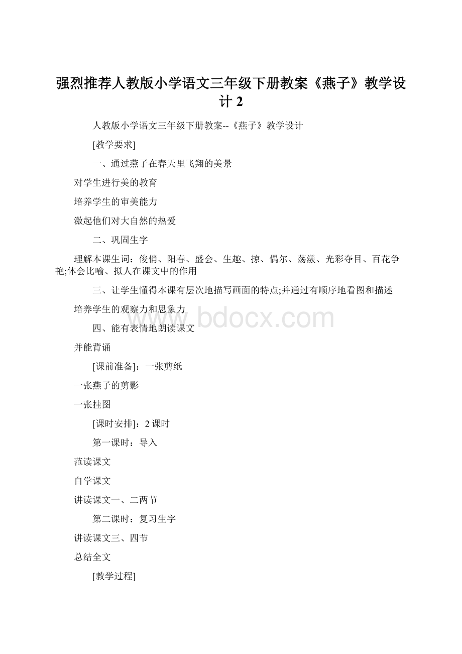 强烈推荐人教版小学语文三年级下册教案《燕子》教学设计2.docx_第1页