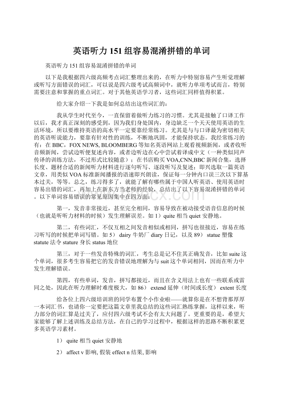 英语听力151组容易混淆拼错的单词.docx_第1页