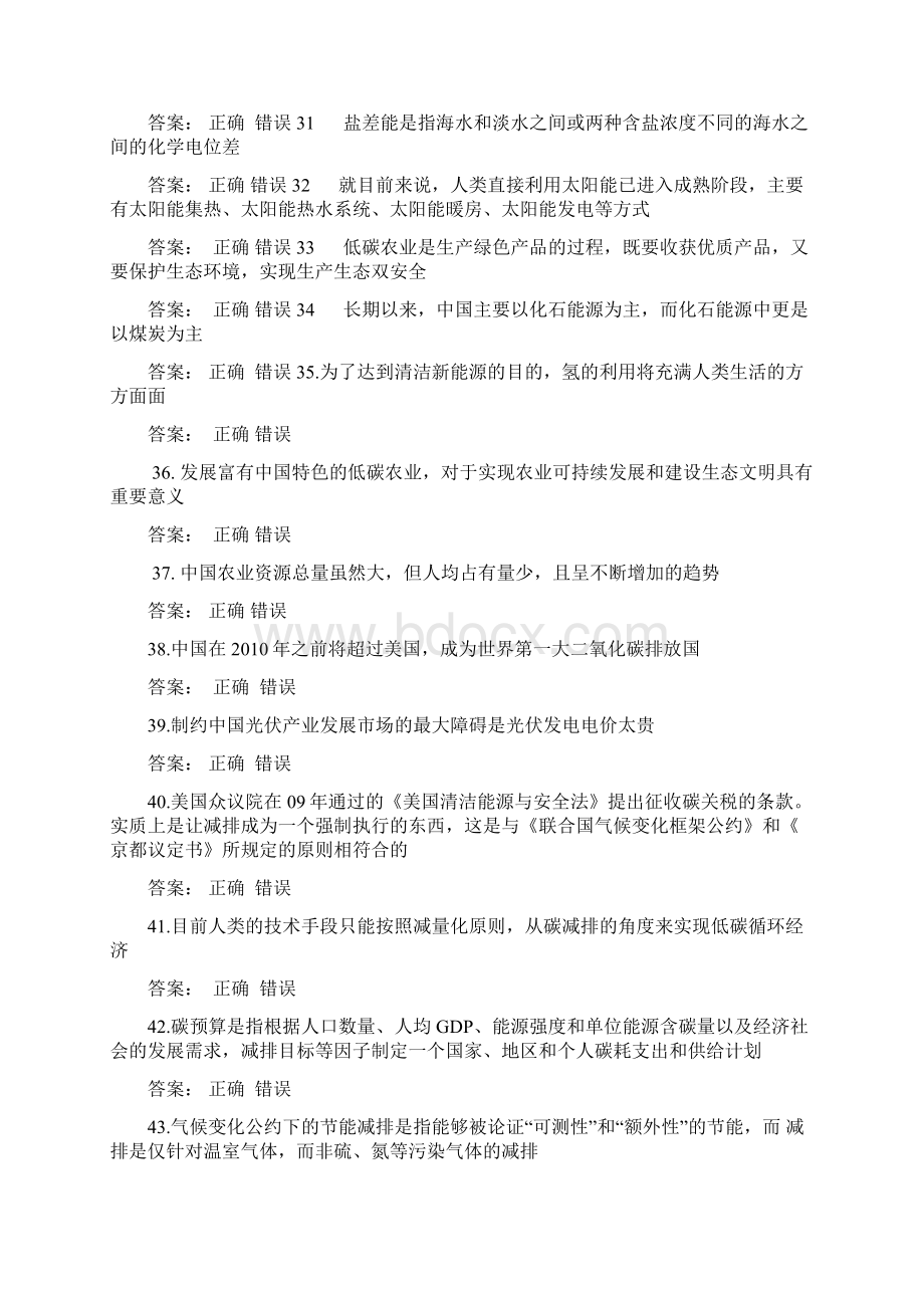 低碳经济考试答案Word文件下载.docx_第3页