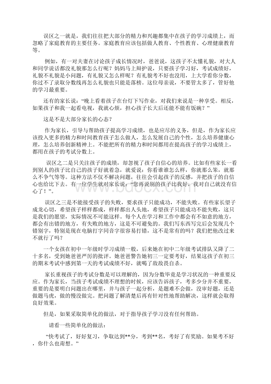 家校教案Word文档格式.docx_第2页