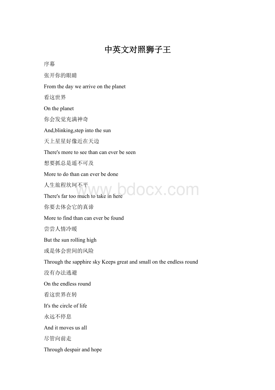 中英文对照狮子王.docx_第1页