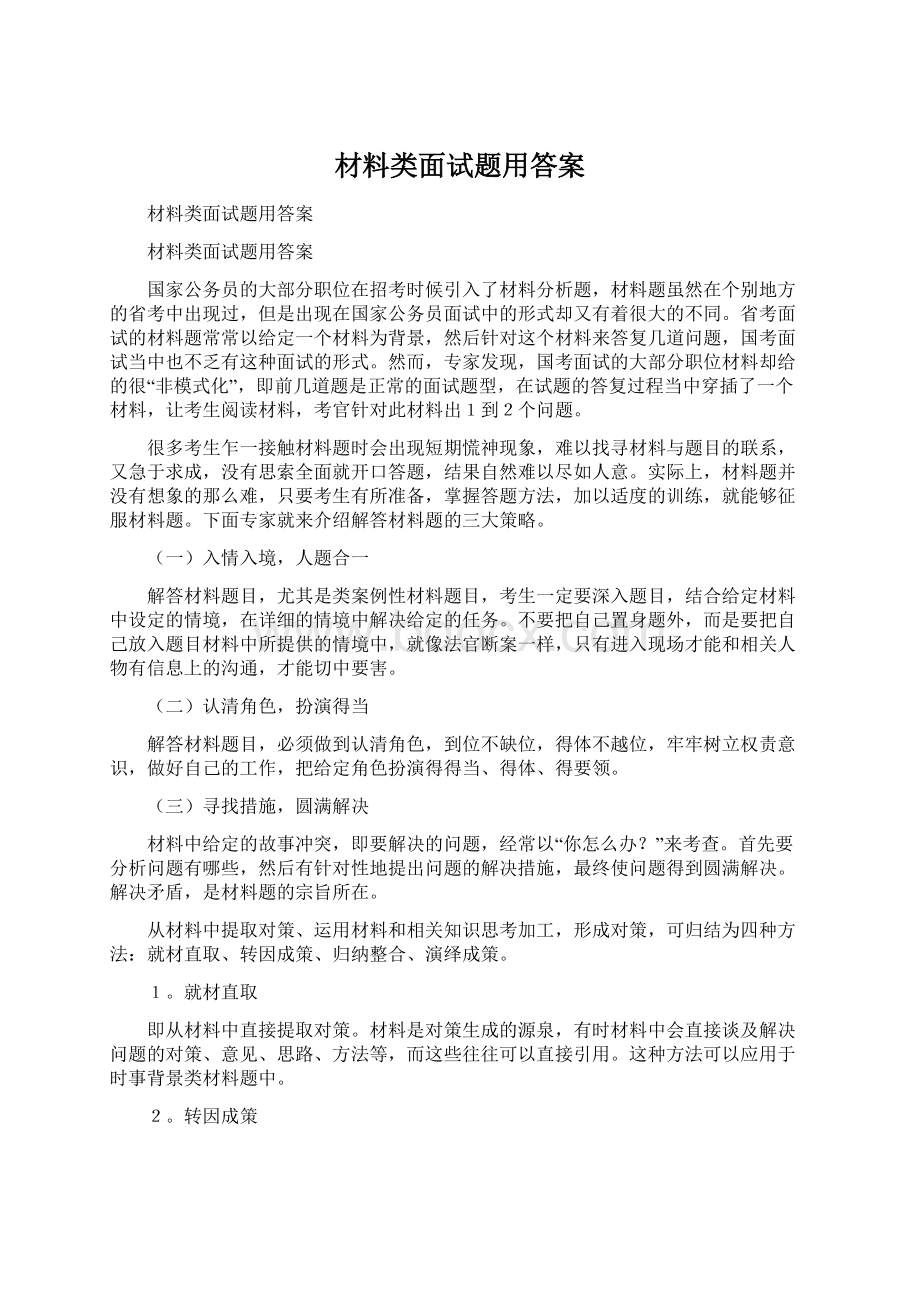 材料类面试题用答案Word文档下载推荐.docx