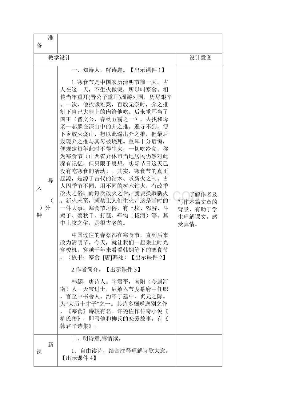 部编版小学语文 六年级下册 第一单元《3 古诗三首》教学设计.docx_第2页