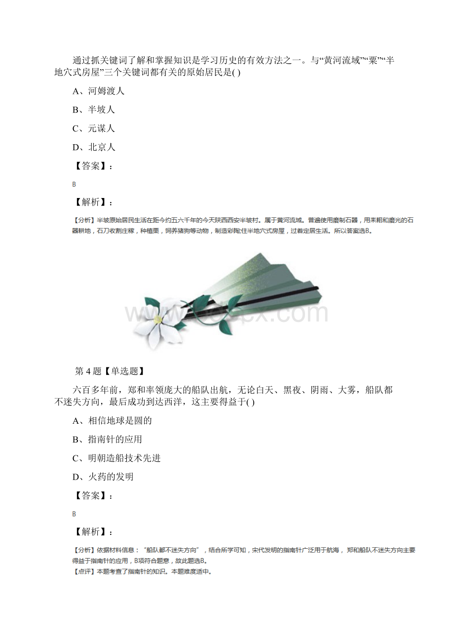 学年度岳麓版历史七年级下册第六单元经济重心的南移和民族关系的发展第13课宋元的科举技术复.docx_第3页