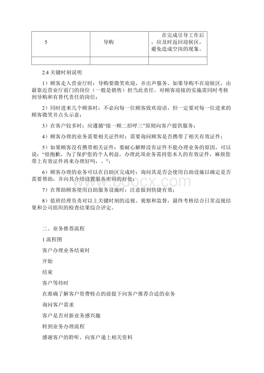 中国移动营业厅窗口服务流程手册范本.docx_第3页