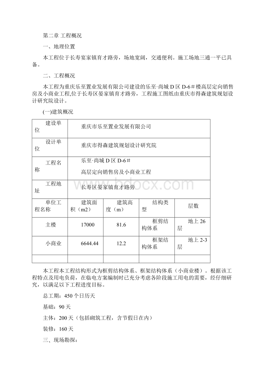 126769长寿晏家临时用电专项方案1.docx_第2页