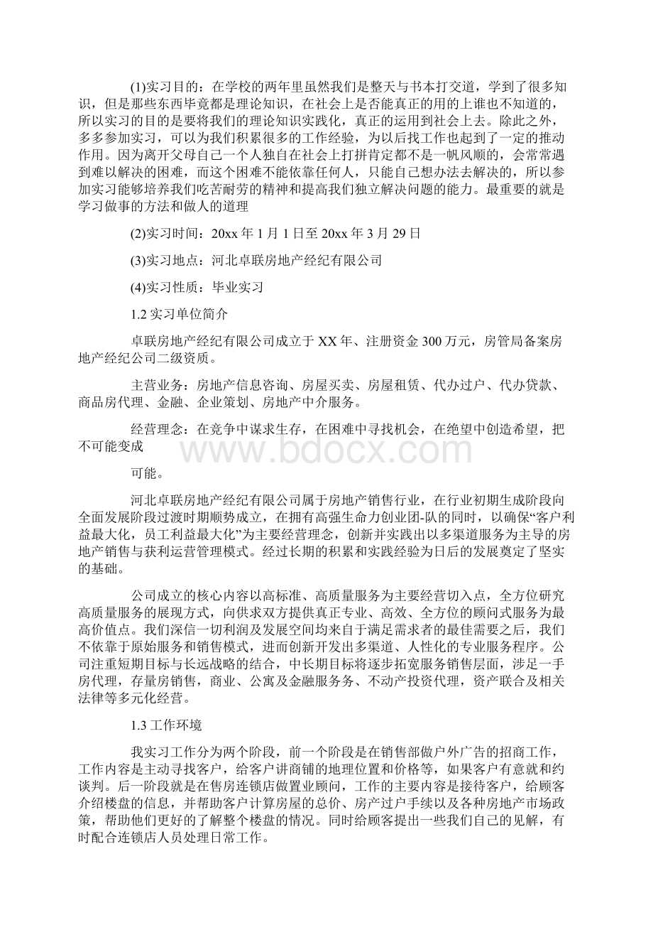 房地产毕业实习报告范文.docx_第2页