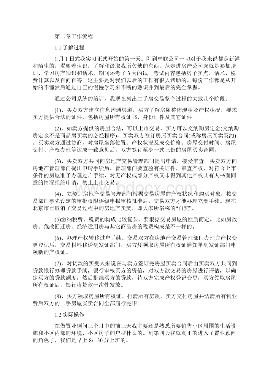 房地产毕业实习报告范文.docx_第3页