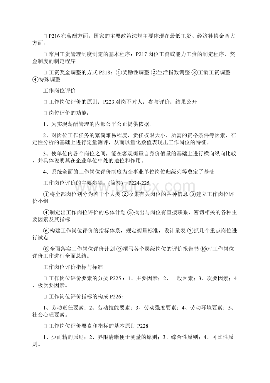 企业人力资源管理师三级总复习大纲三.docx_第2页