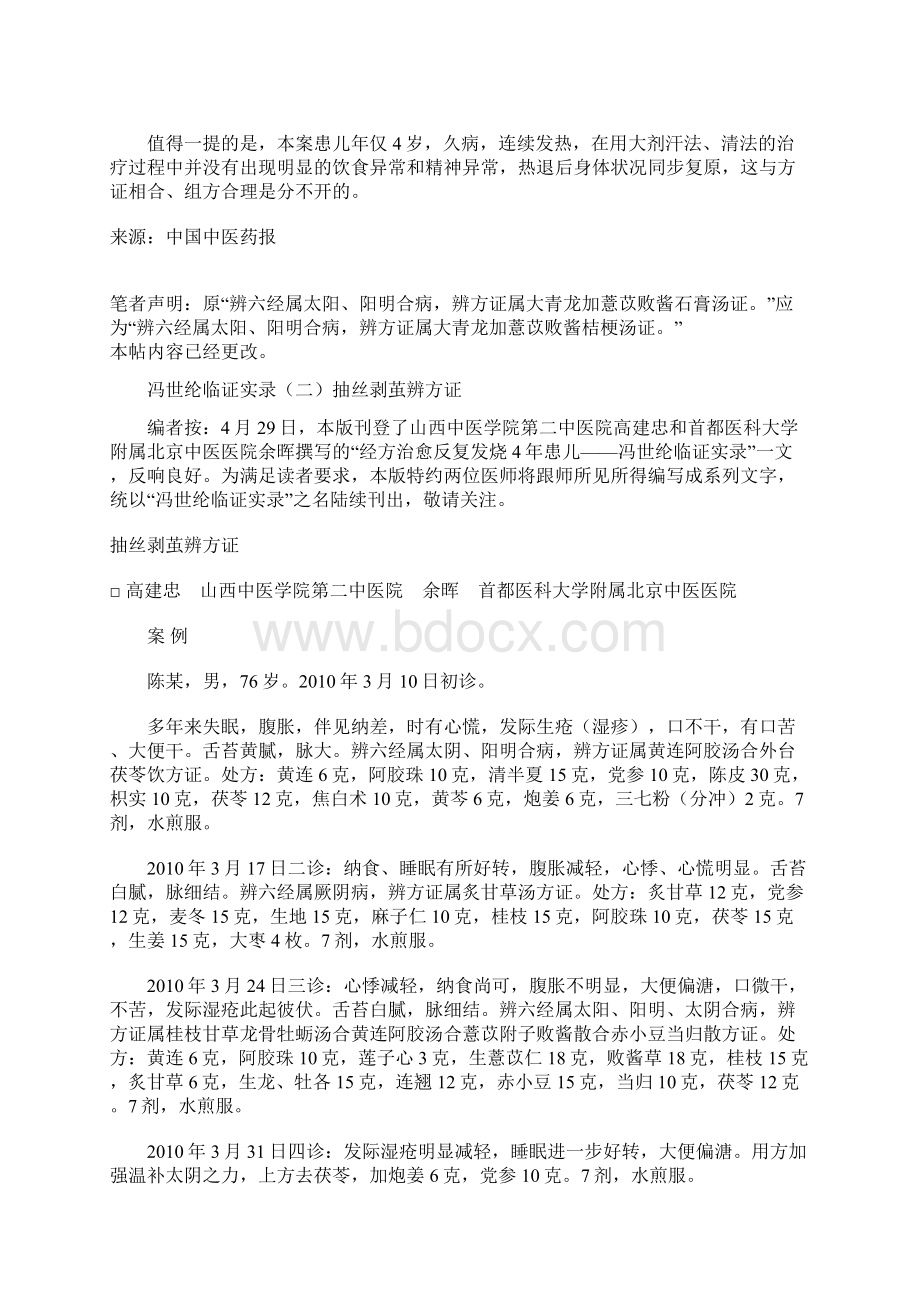 冯世纶临证实录112.docx_第3页