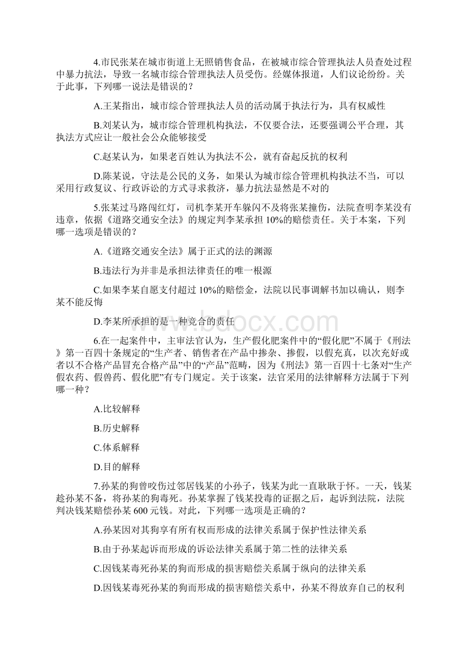 卷一Word格式文档下载.docx_第2页