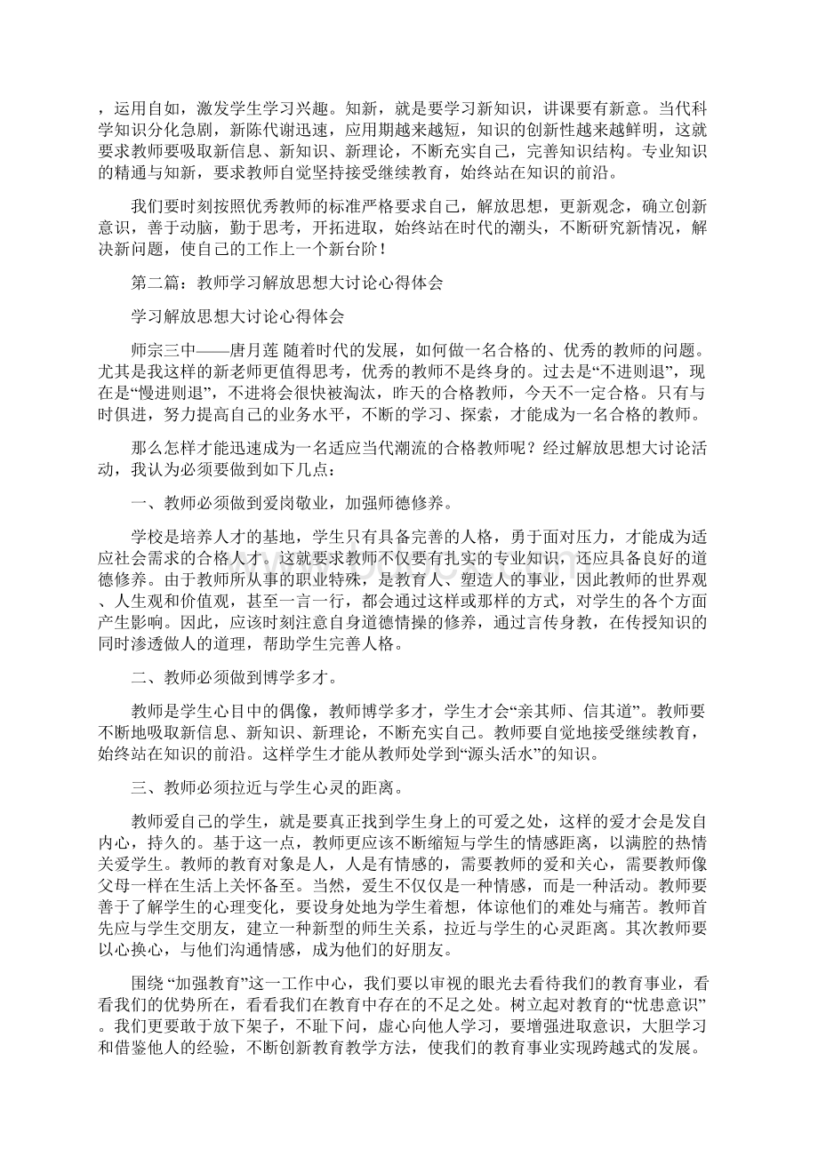 教师在某年解放思想大讨论的心得体会精选多篇.docx_第2页