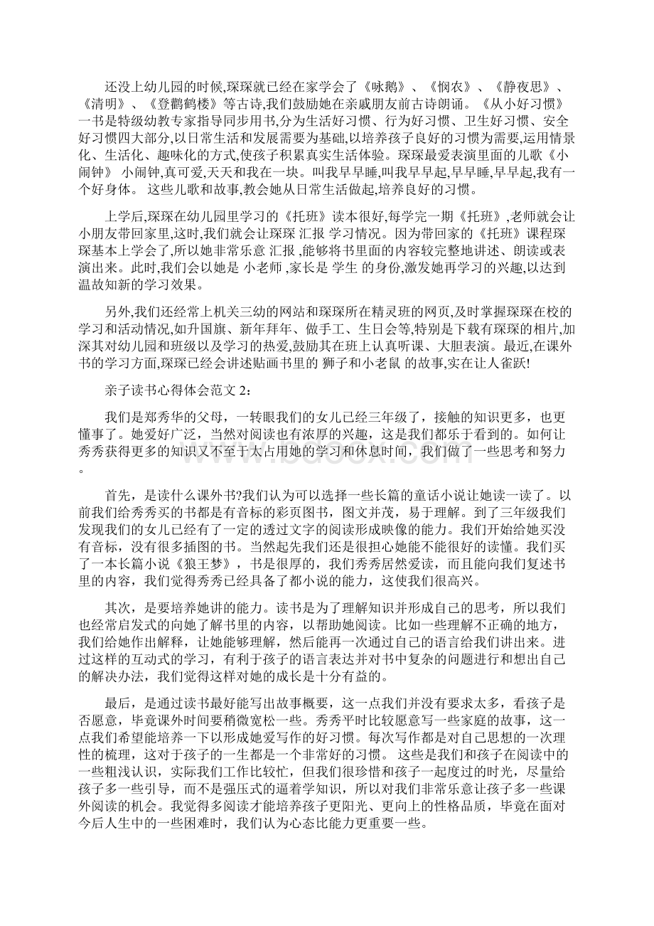 亲子读书心得体会范文3篇最新篇.docx_第3页