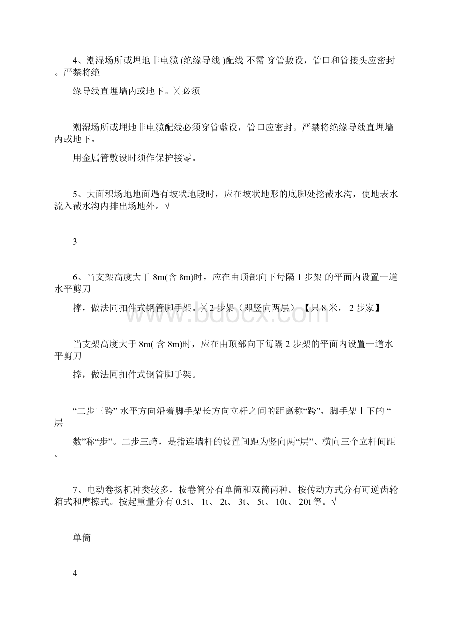 C类人员新试题企业安全生产培训考题安全员C证Word文件下载.docx_第3页