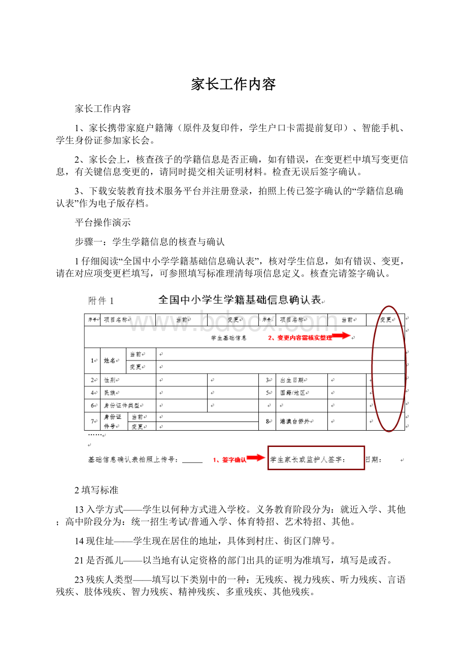 家长工作内容.docx_第1页