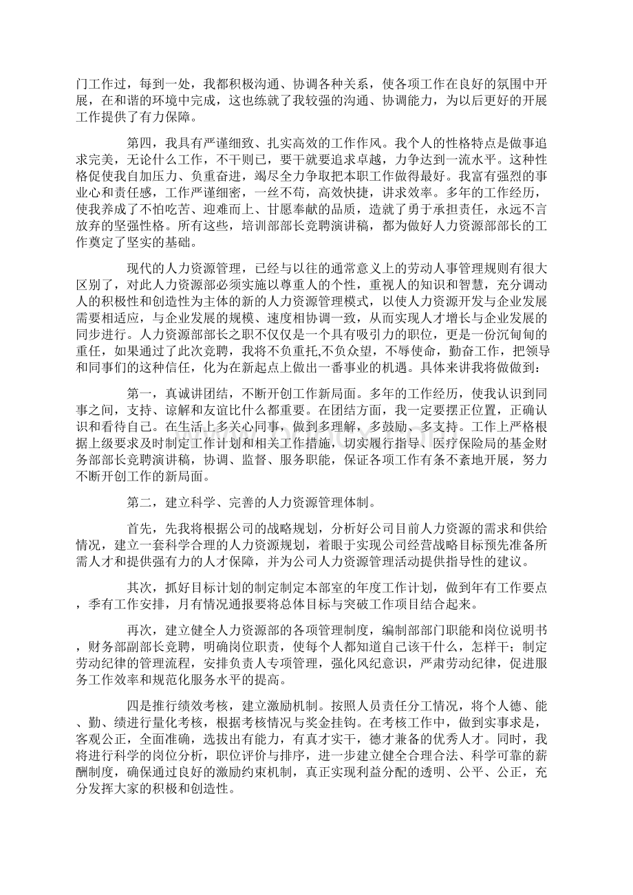 人力资源部部长竞聘演讲稿.docx_第2页