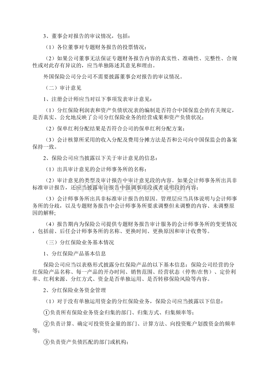 分红保险专题财务报告编报规则探析Word文件下载.docx_第2页