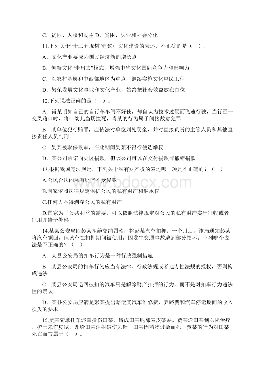 山西省寿阳县事业单位招考.docx_第3页