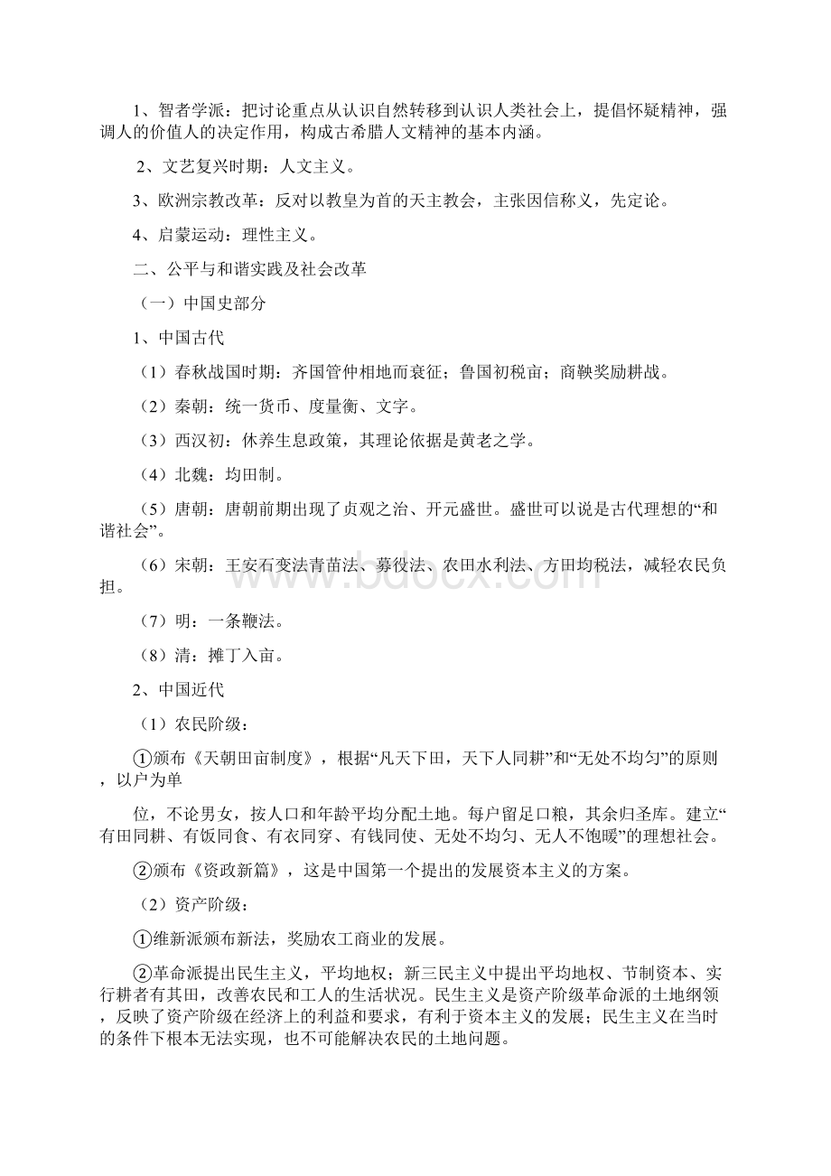 民生问题与社会保障.docx_第2页