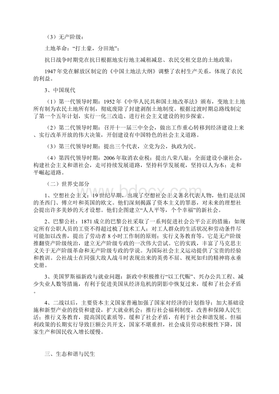 民生问题与社会保障文档格式.docx_第3页