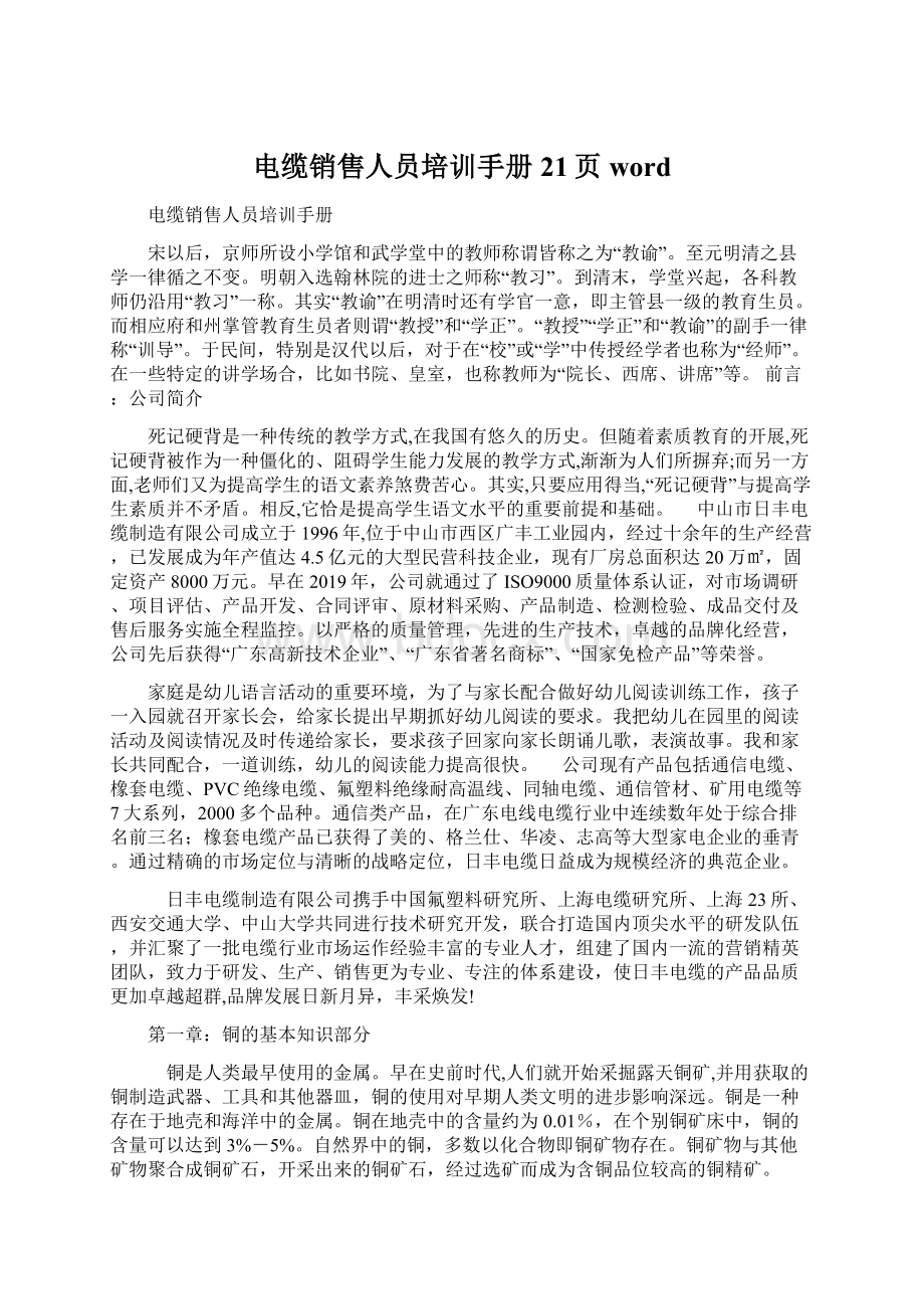 电缆销售人员培训手册21页word.docx_第1页