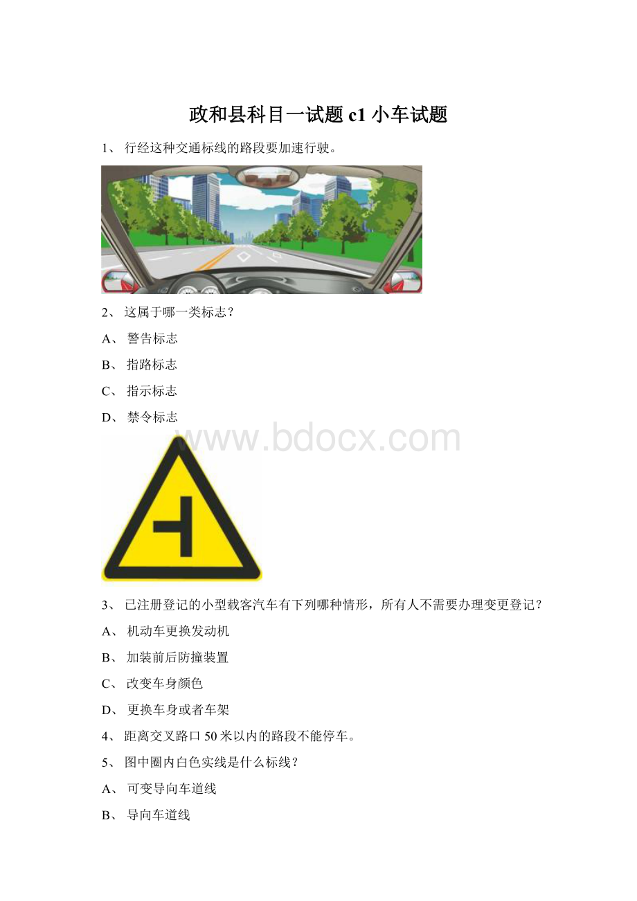 政和县科目一试题c1小车试题.docx