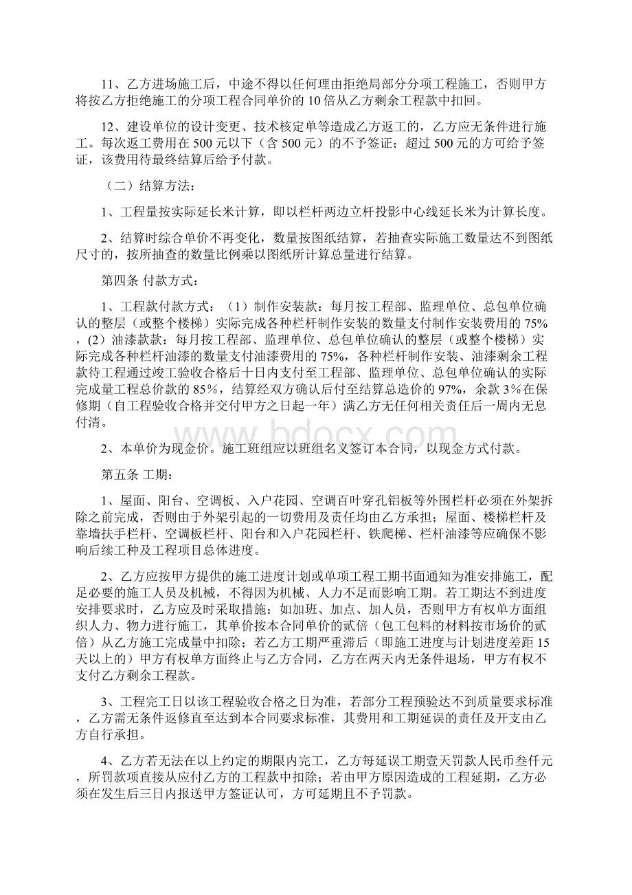 准达建材 栏杆工劳务分包合同初稿Word下载.docx_第3页