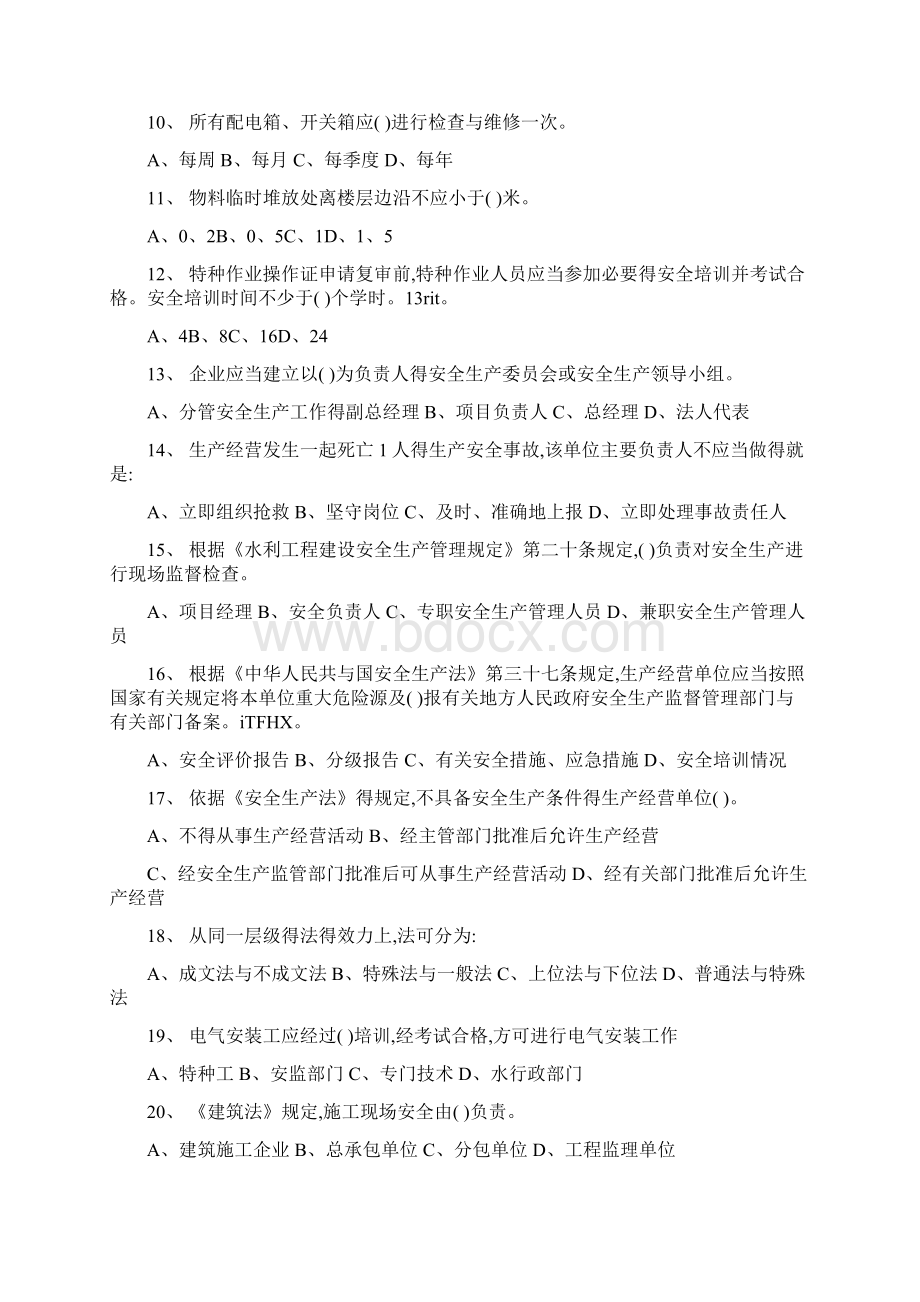 水利安全B证继续教育试题答案Word文件下载.docx_第2页