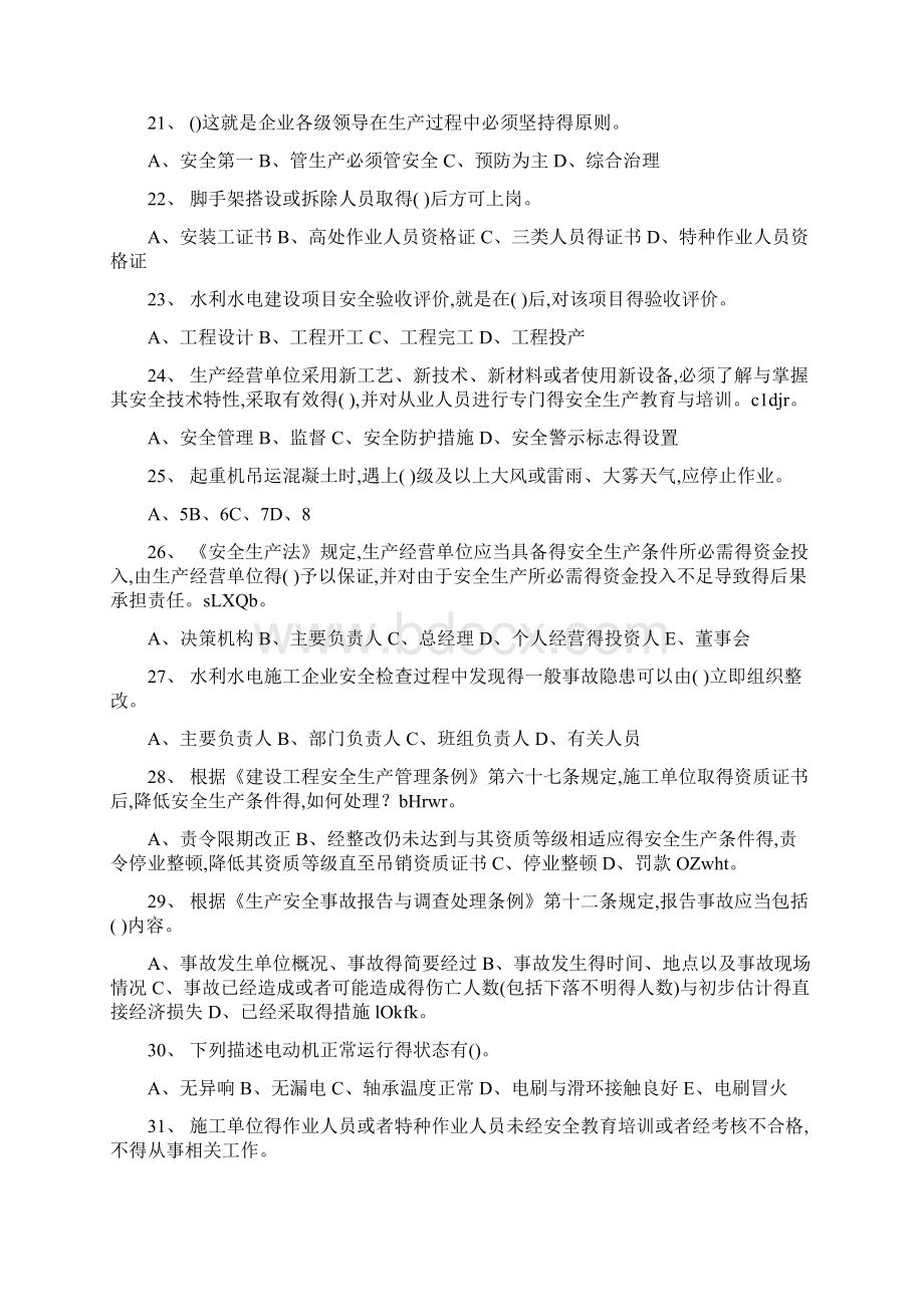 水利安全B证继续教育试题答案Word文件下载.docx_第3页