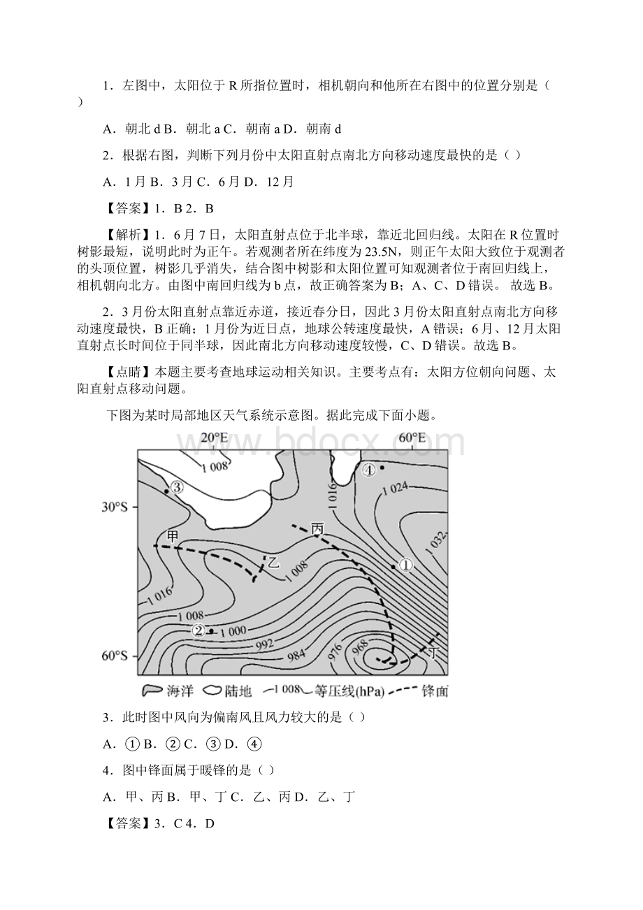 高中地理开学摸底卷人教版含答案及解析.docx_第2页