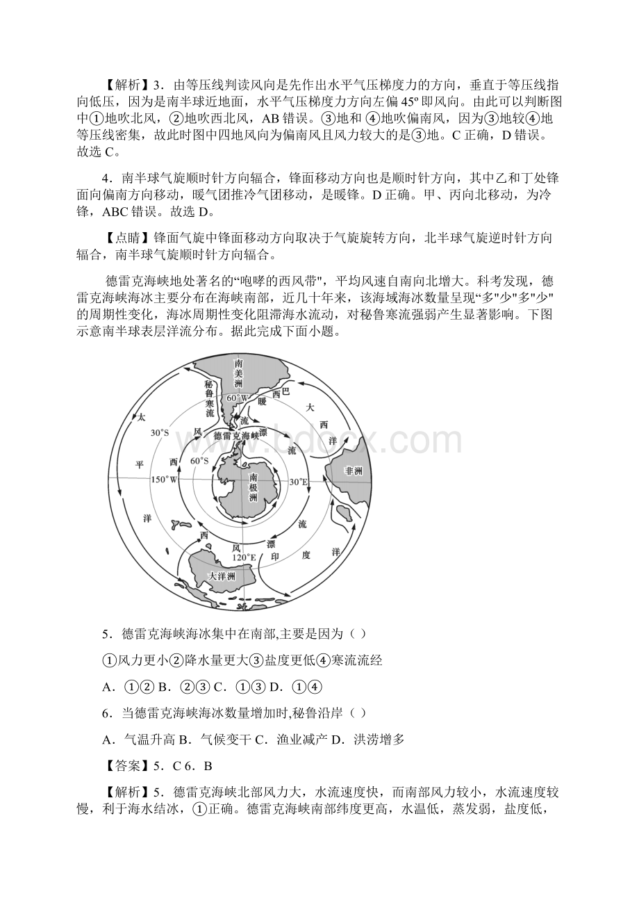 高中地理开学摸底卷人教版含答案及解析.docx_第3页