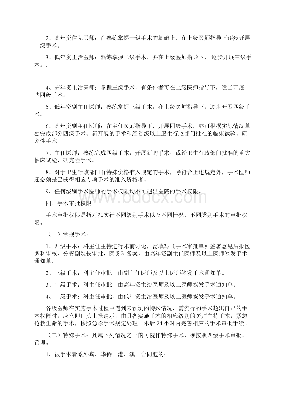 手术医师资格分级授权管理制度与程序Word格式文档下载.docx_第2页