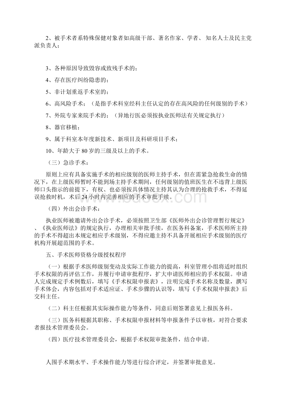 手术医师资格分级授权管理制度与程序.docx_第3页