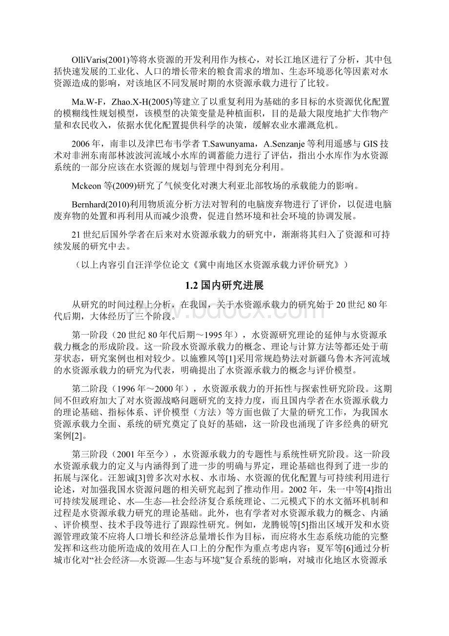 水资源承载力简述与研究方法Word文档格式.docx_第2页