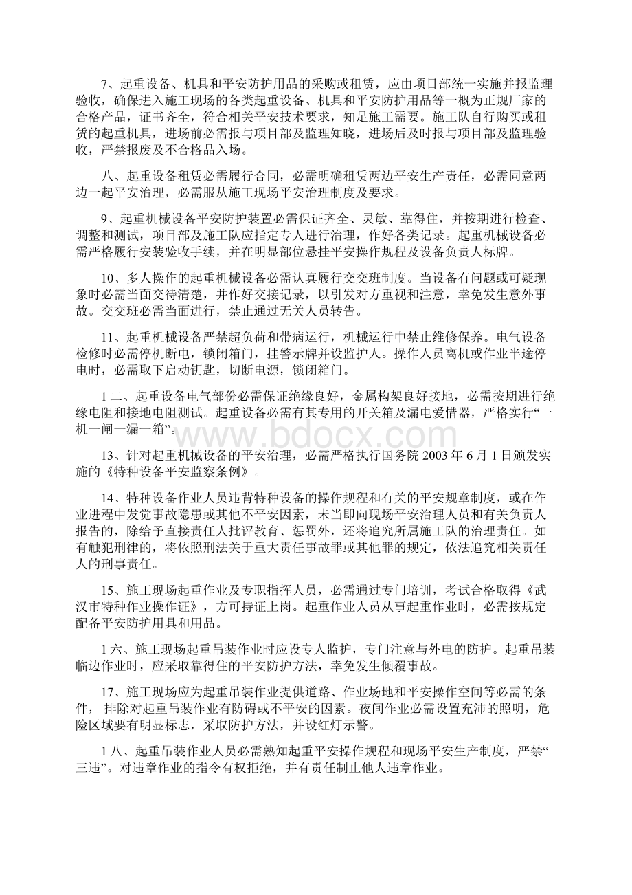 武汉地铁起重吊装施工平安防护方案.docx_第3页