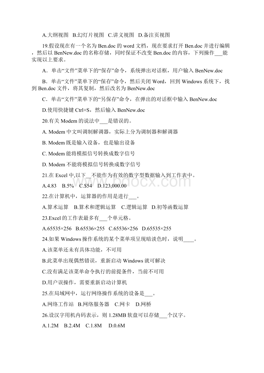 山东专升本计算机考试试题辅导班内部冲刺资料 带答案.docx_第3页