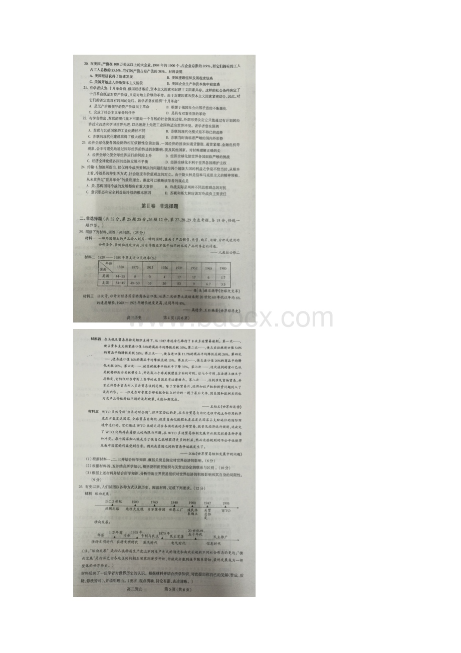 山西省吕梁市届高三历史上学期第一次模拟考试试题扫描版.docx_第3页