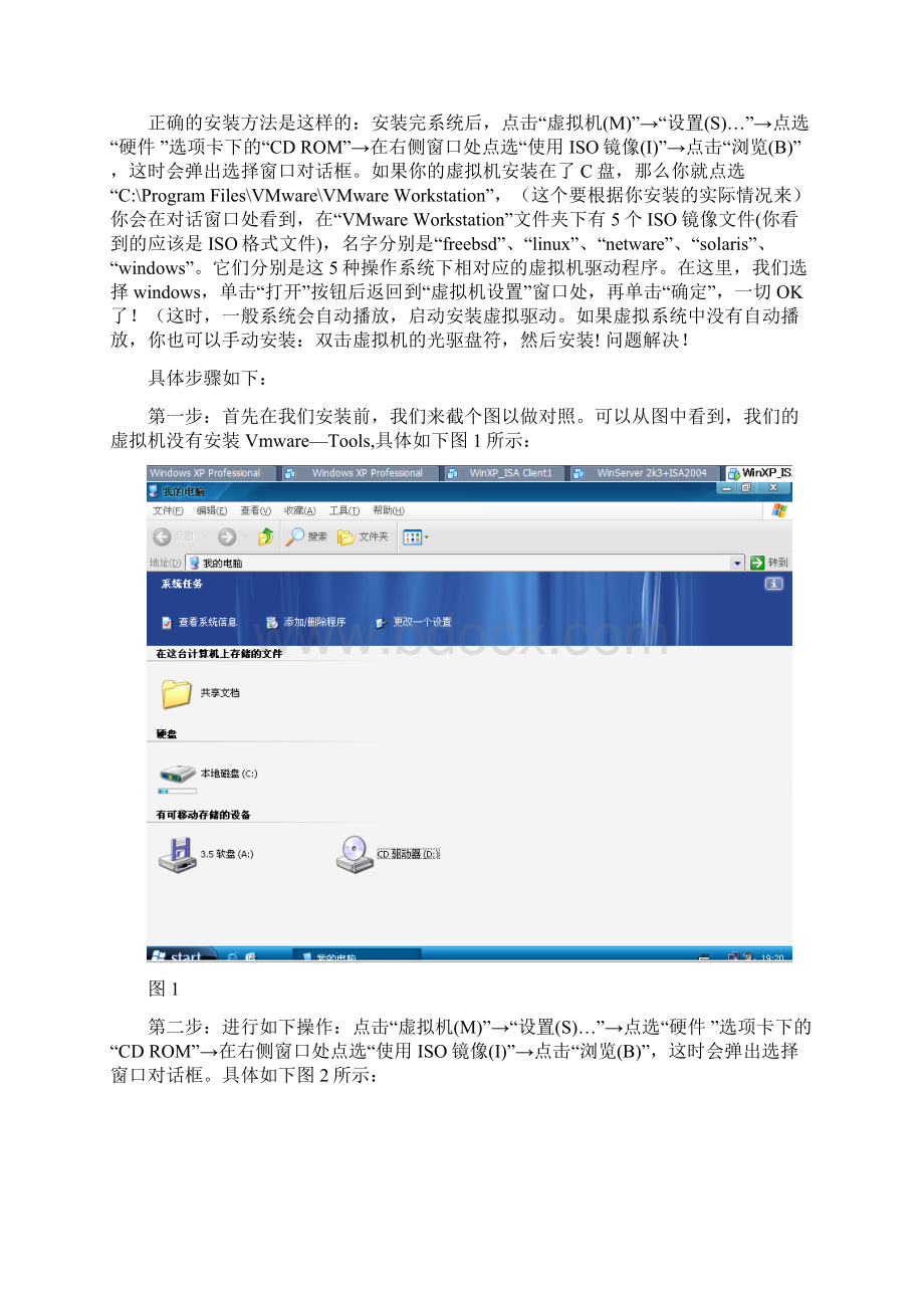 虚拟机不能安装VMware Tools的解决方法Word格式.docx_第2页