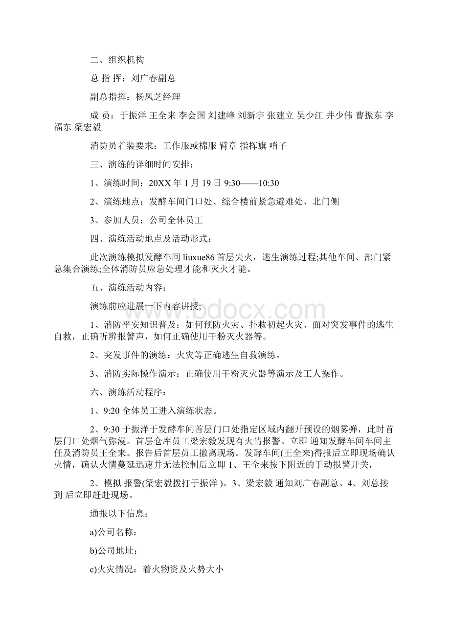 消防演练方案任选一个方案Word文档格式.docx_第2页