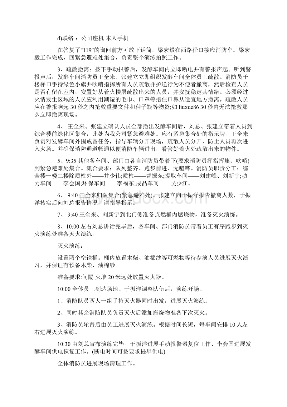 消防演练方案任选一个方案Word文档格式.docx_第3页