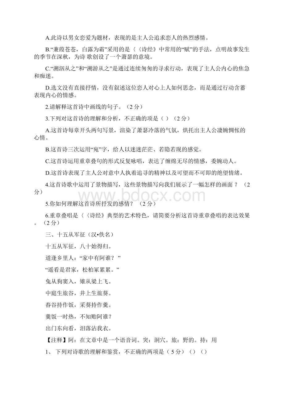 北京中考课内诗歌鉴赏习题全.docx_第3页