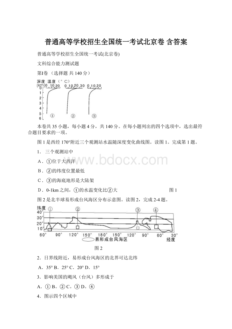 普通高等学校招生全国统一考试北京卷含答案.docx_第1页