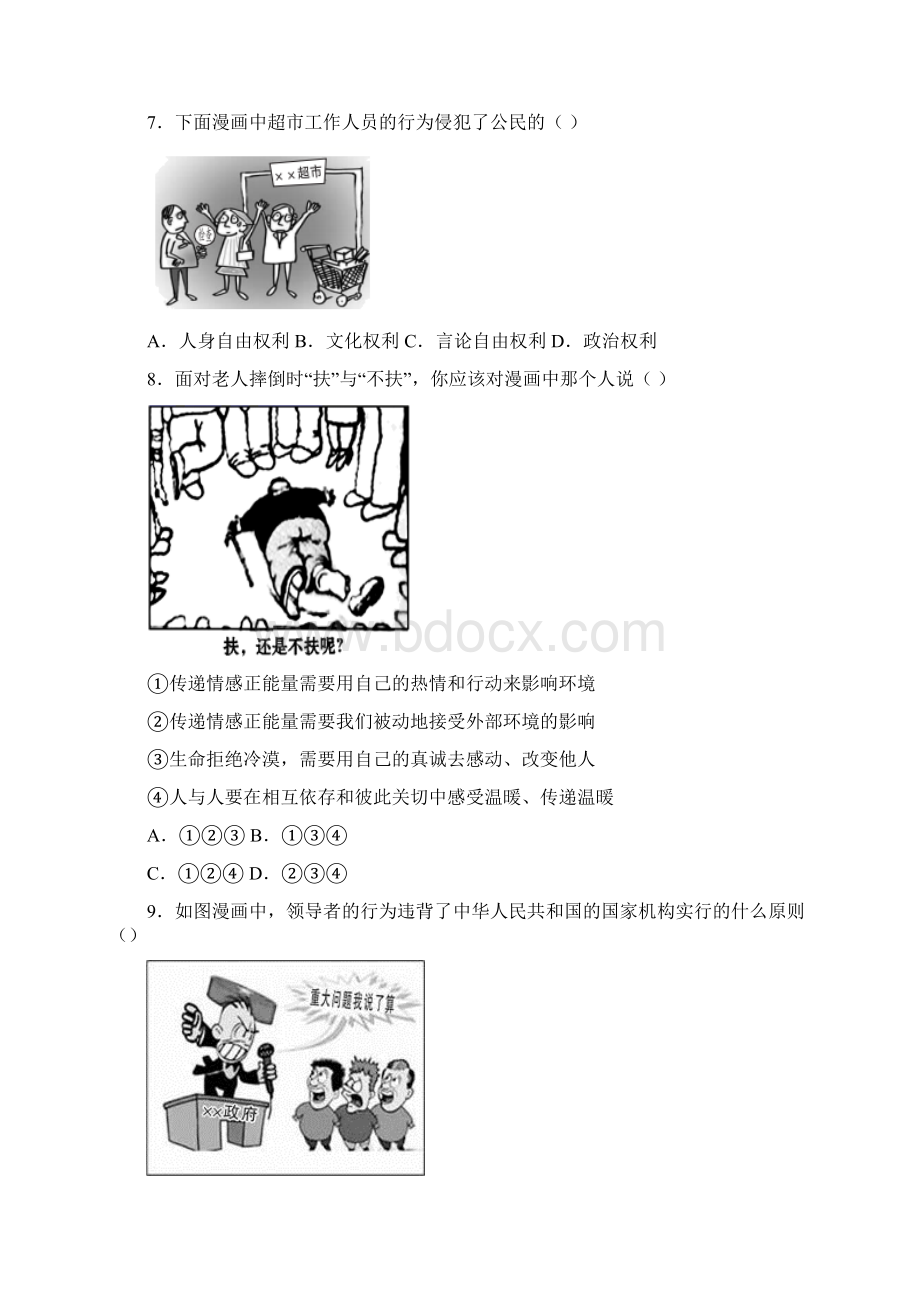 初中中考道德与法治专题复习漫画题练习一 含答案解析.docx_第3页