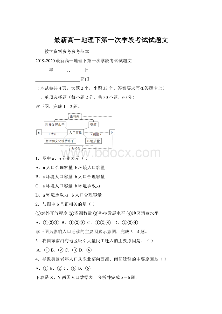 最新高一地理下第一次学段考试试题文.docx_第1页