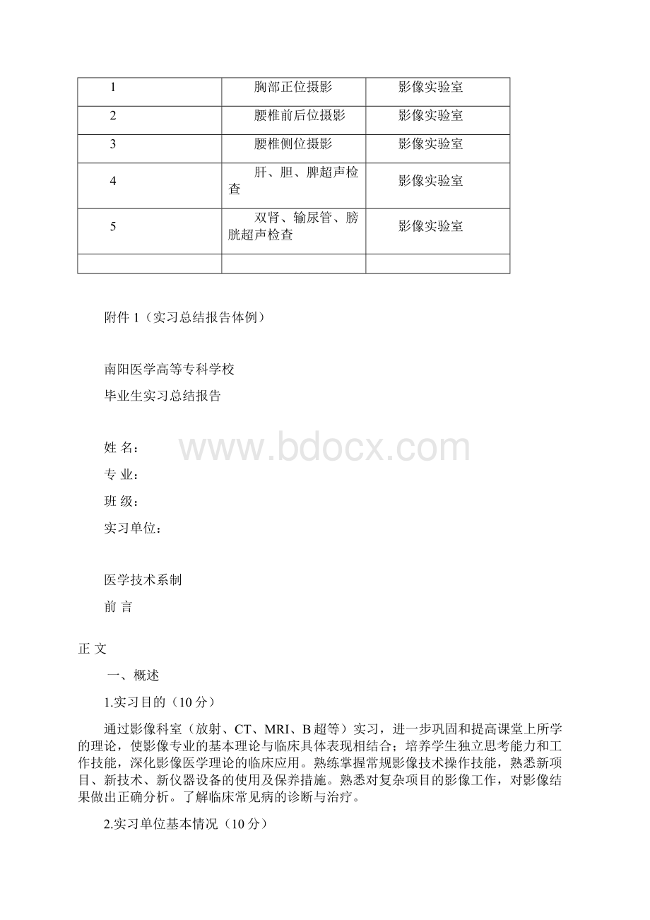 影像技术专业实习考核大纲.docx_第2页