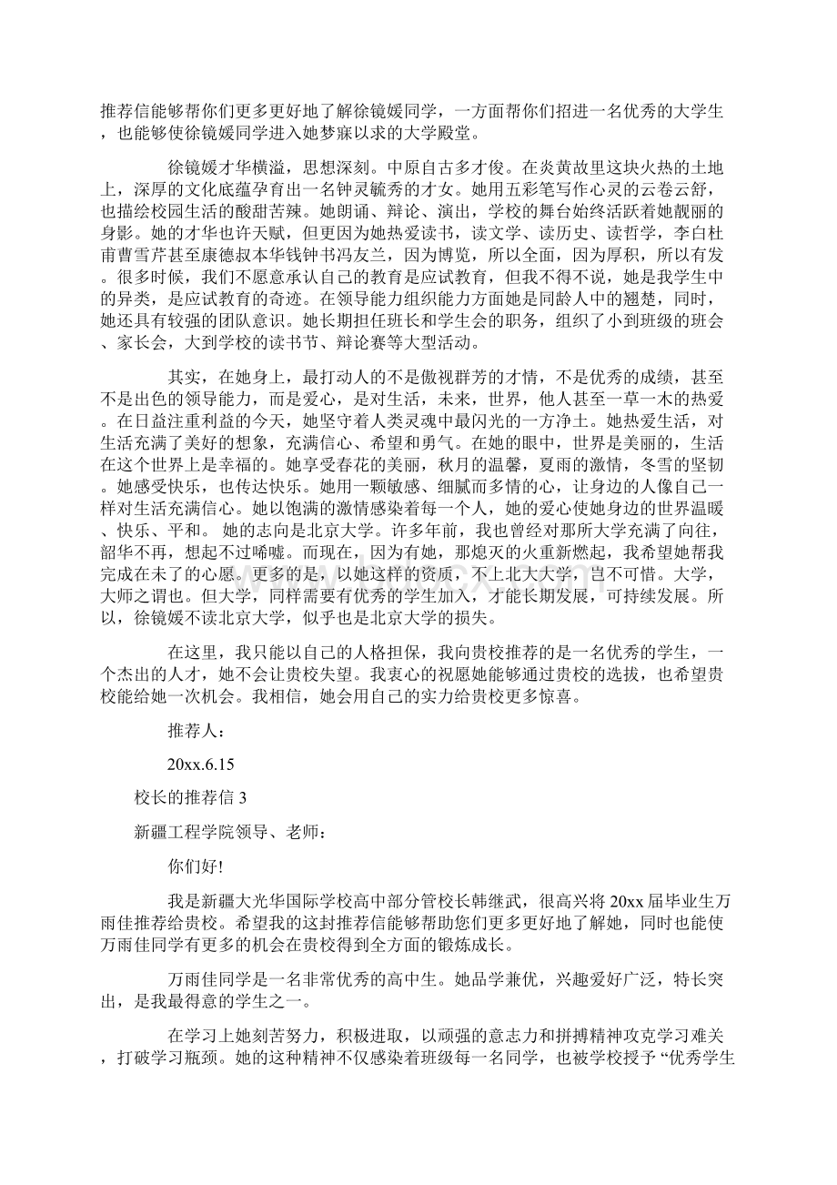 校长的推荐信6篇.docx_第2页