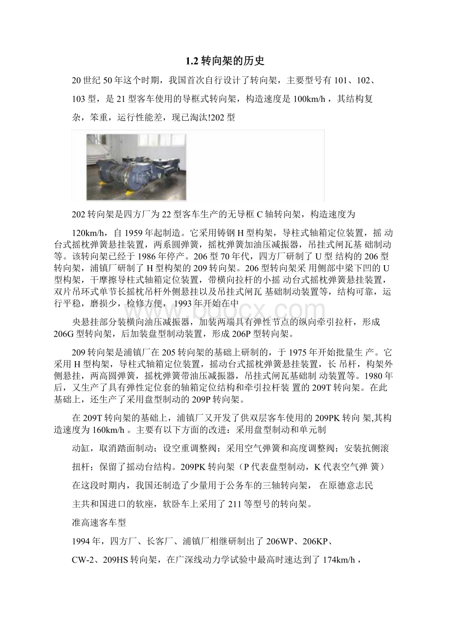 动车组转向架系统故障模式和影响分析报告.docx_第3页